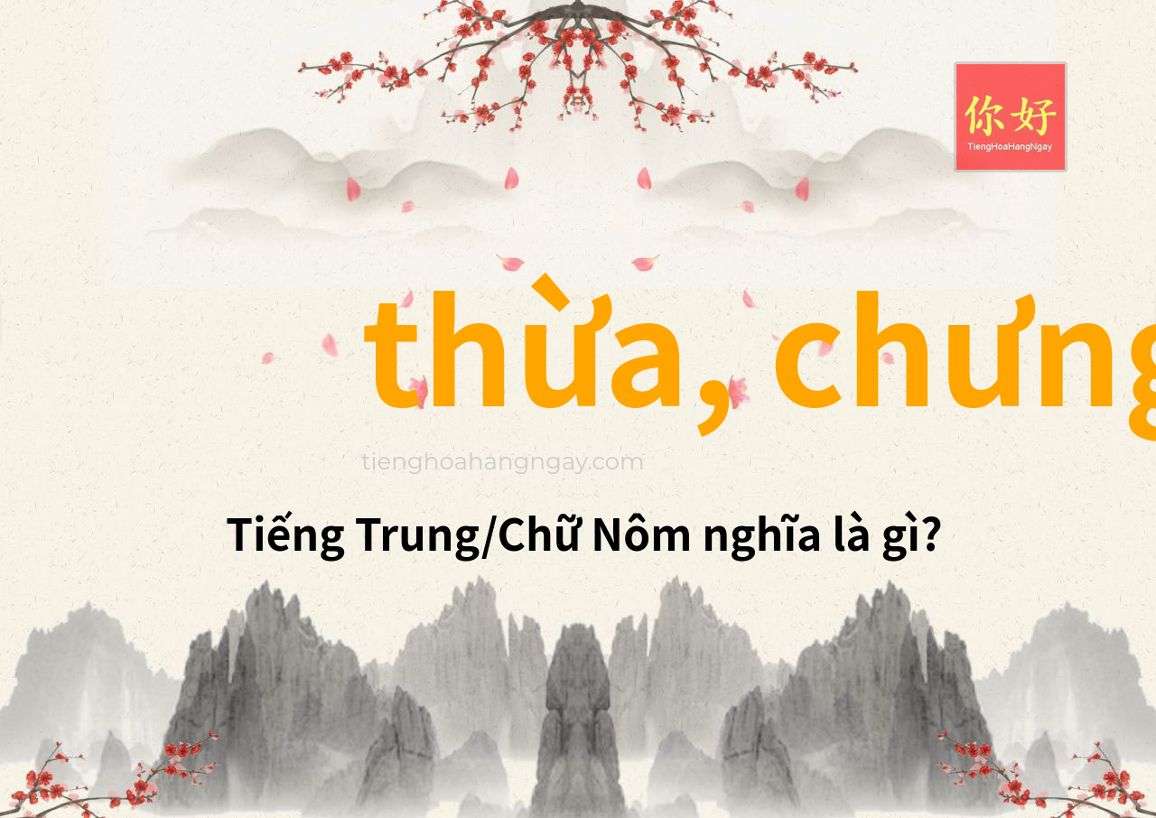 thừa, chưng tiếng Trung là gì?